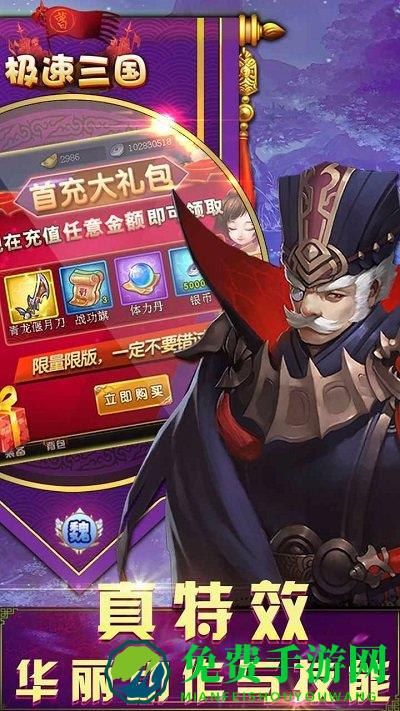 极速三国手机版下载