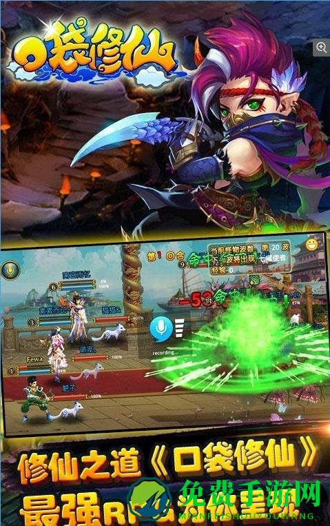 口袋修仙内购破解版