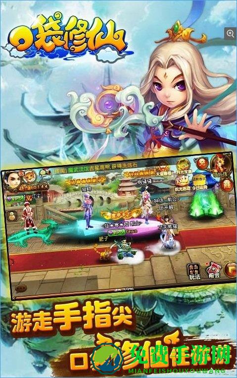 口袋修仙内购破解版