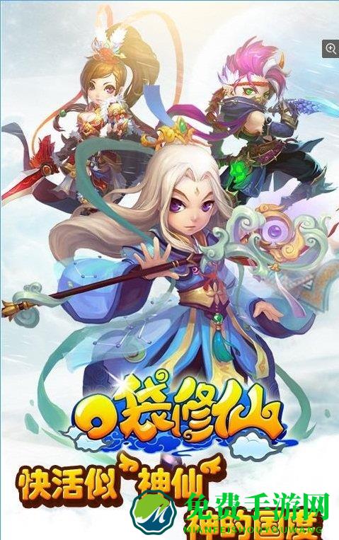 口袋修仙内购破解版