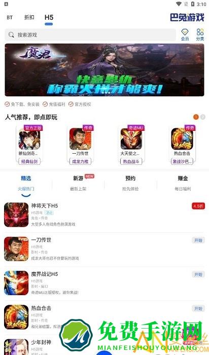 巴兔游戏盒子官方版 巴兔游戏app下载