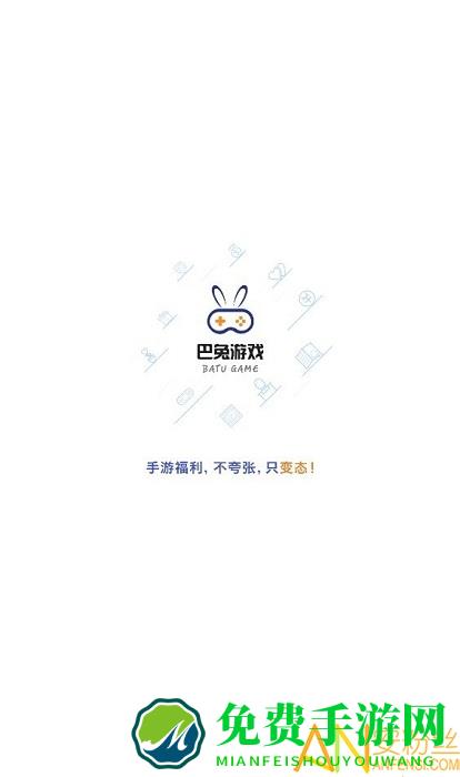 巴兔游戏盒子官方版