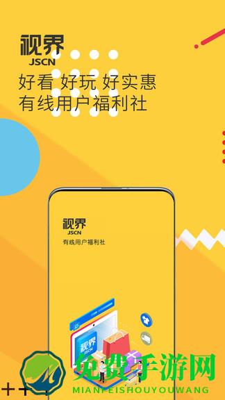 视:界观app