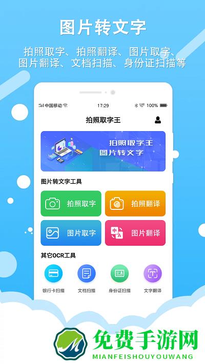 拍照取字王app下载