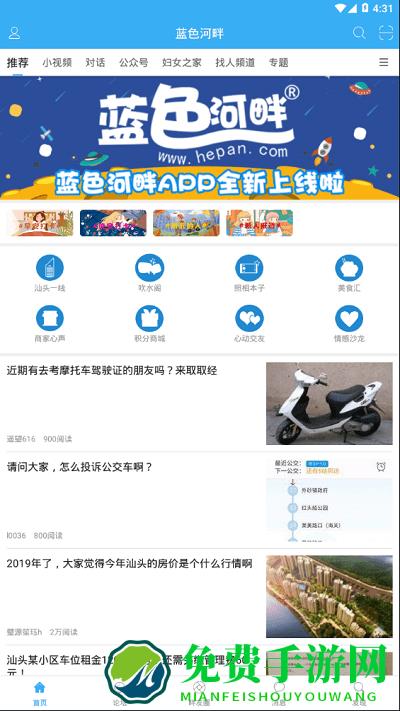 蓝色河畔官方版