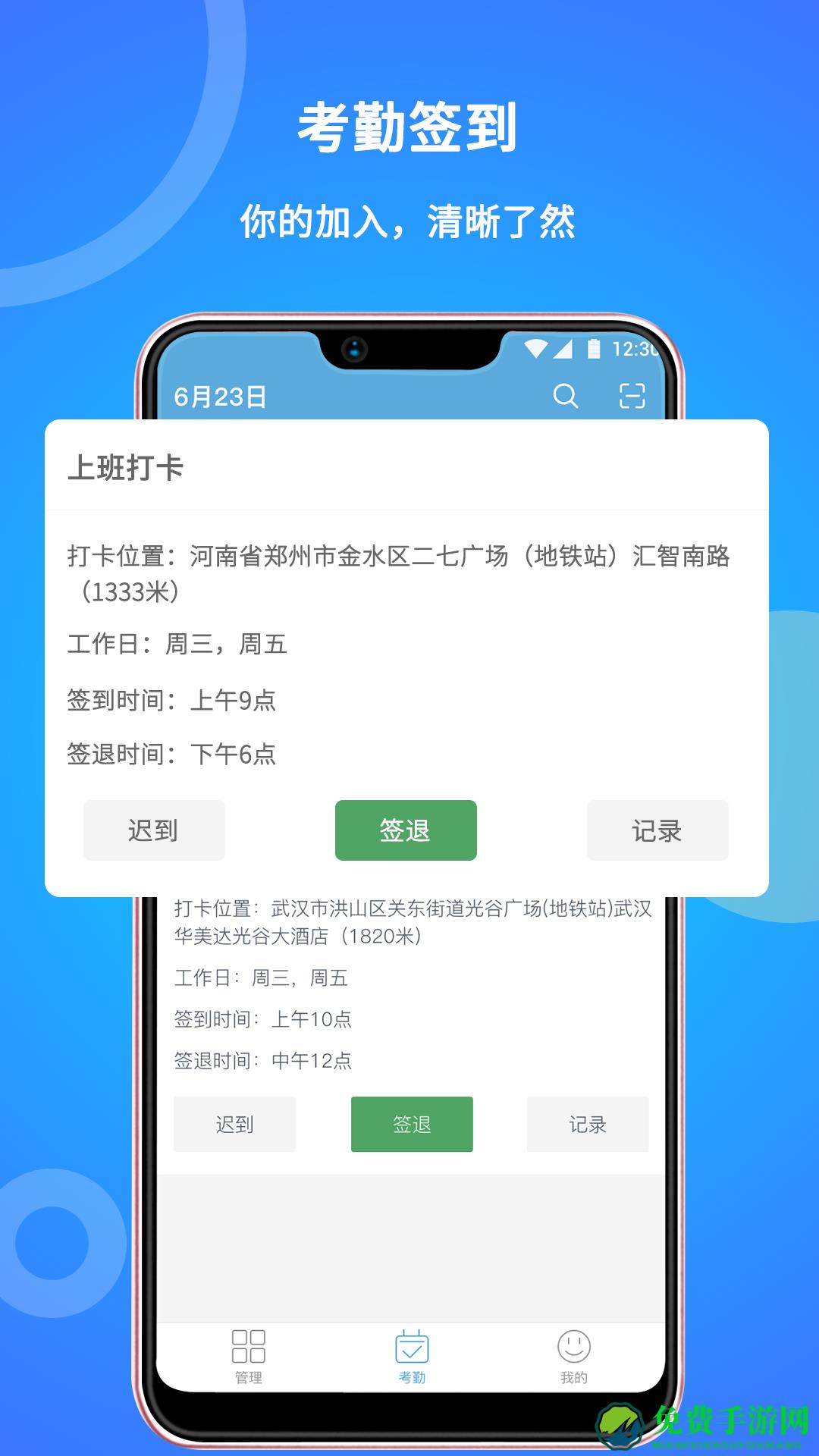咚咚考勤app