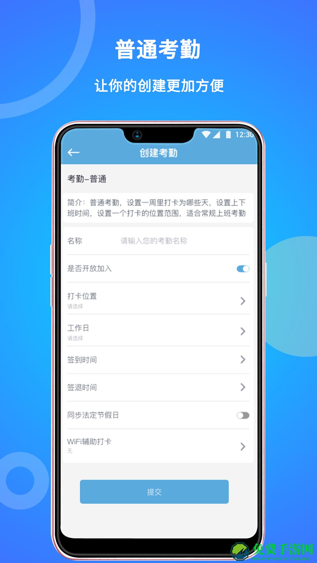 咚咚考勤app