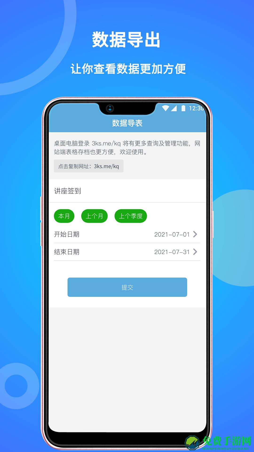 咚咚考勤app