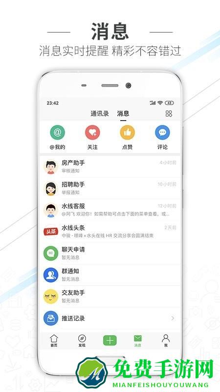 水头在线生活网