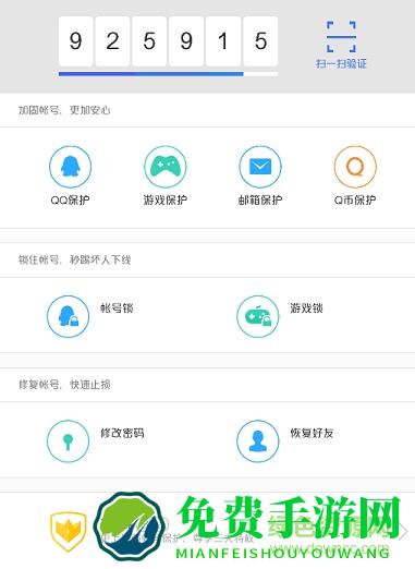 qq安全中心内测版