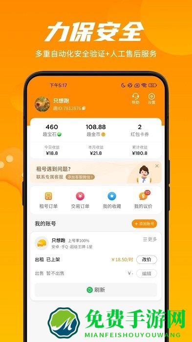 租号王专业版软件