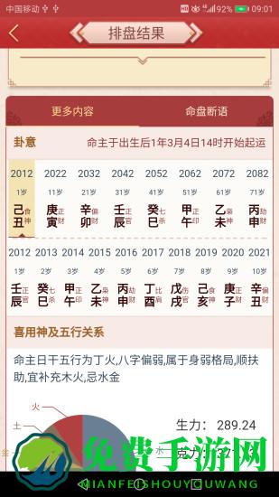龙易运势app