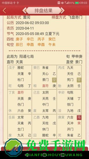 龙易运势app