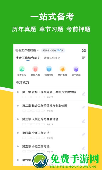 社会工作者练题狗app