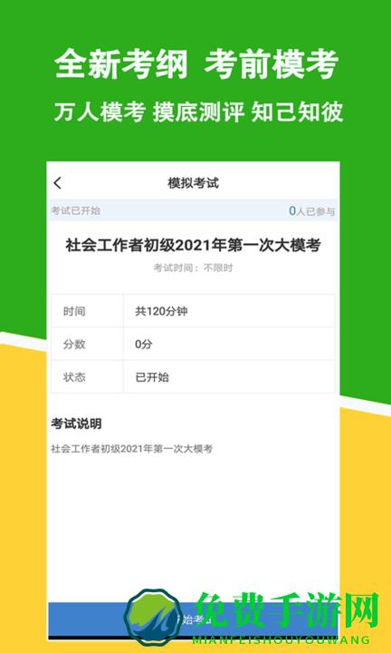 社会工作者练题狗app