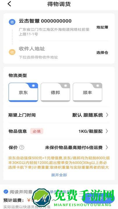 云杰智慧物流