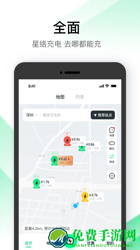 星络充电通app官方版