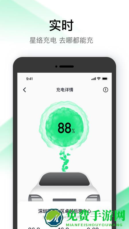 星络充电通app官方版