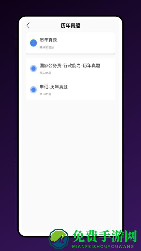 公考宝典app