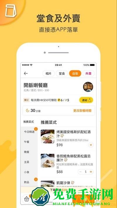 香港开饭喇openrice安卓版