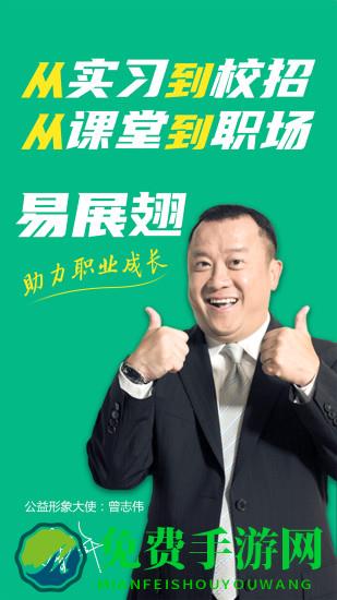 易展翅最新版下载