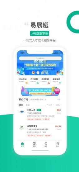 易展翅app