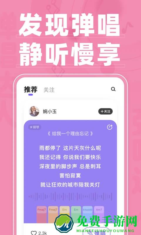 弹唱达人app下载安装