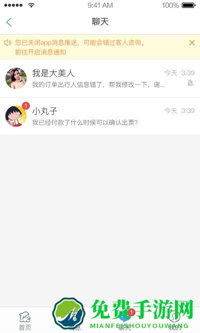 携程旅游商家
