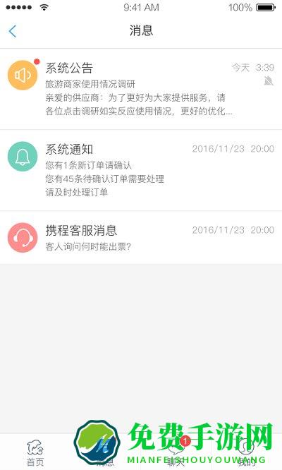 携程旅游商家