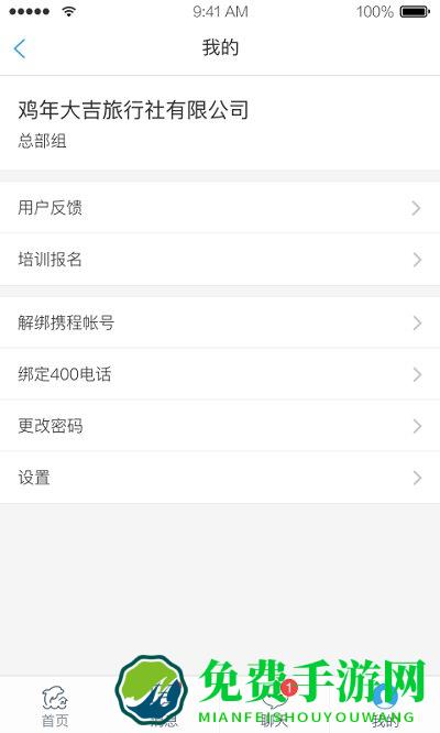 携程旅游商家