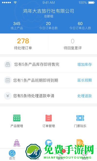 携程旅游商家