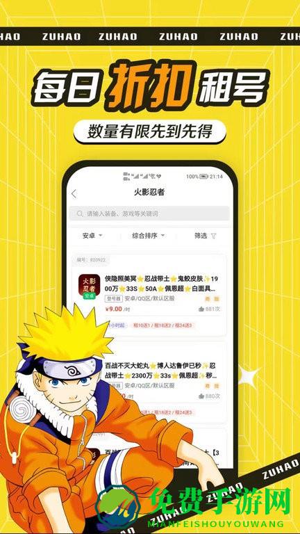 租号玩吧下载