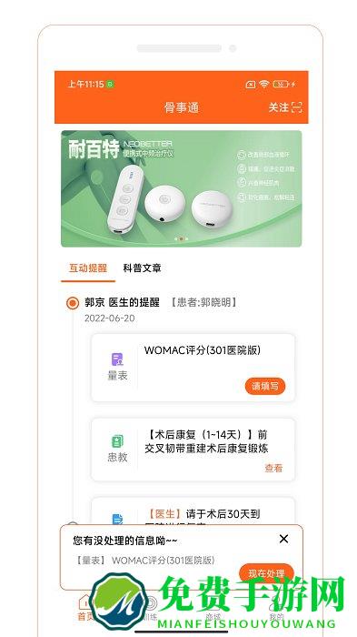 骨事通最新版