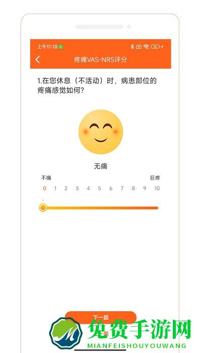 骨事通最新版