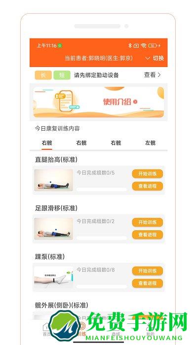 骨事通最新版