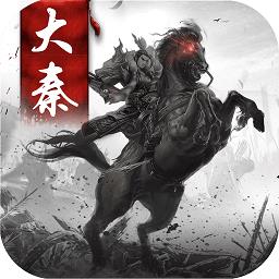 大秦帝国风云录手游