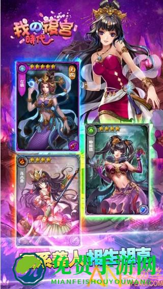 我的后宫时代最新版下载