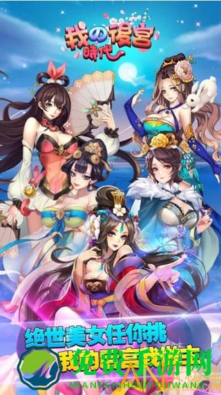 我的后宫时代最新版下载