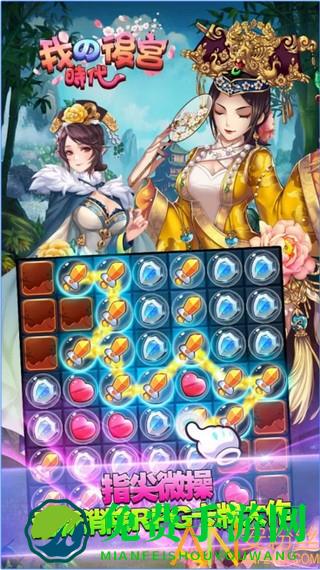 我的后宫时代手游