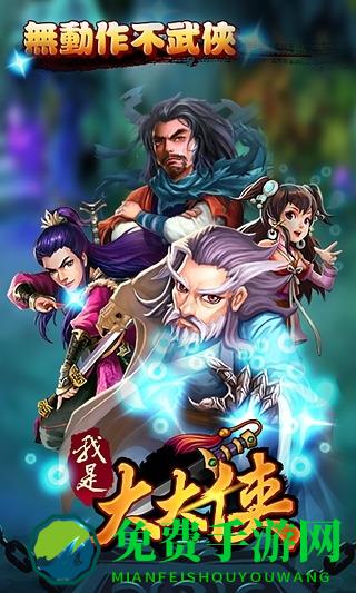 我是大大侠官方版