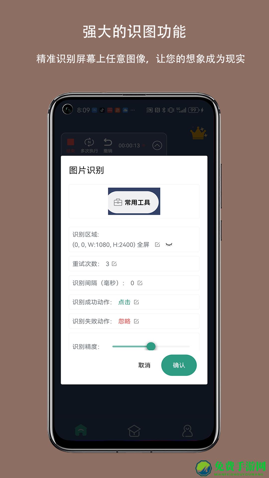 自动点击连点器