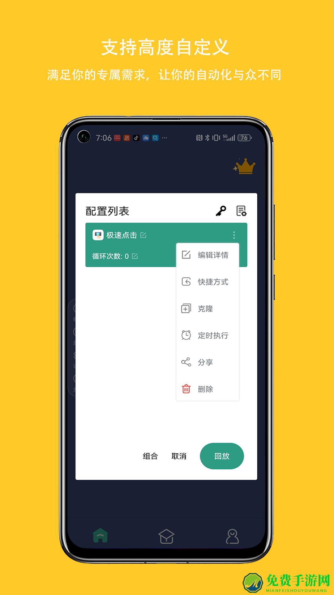 自动点击连点器