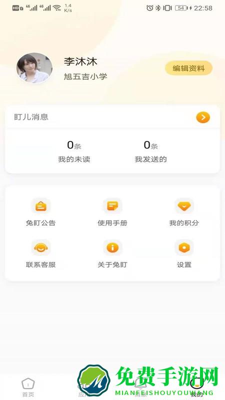 兔盯园丁app