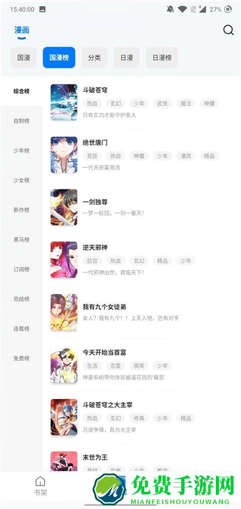 火星漫画app官方最新版