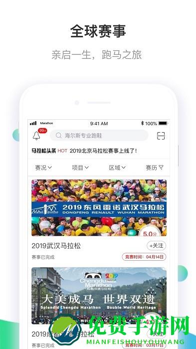 马拉松报名官方版下载