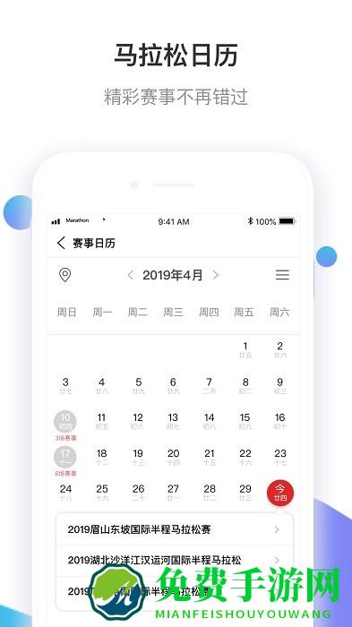 马拉松报名官方版