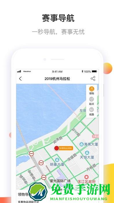 马拉松报名官方版