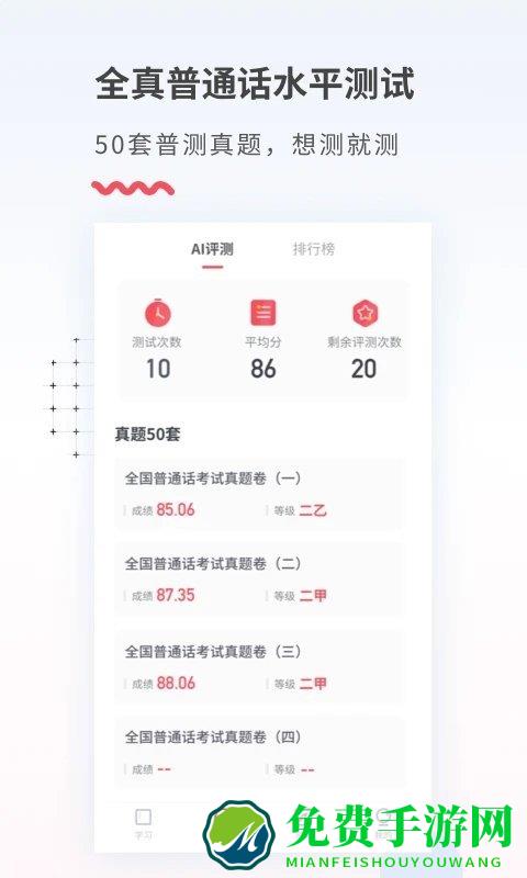 易甲普通话软件