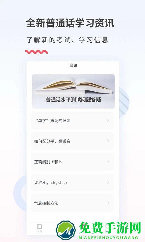 易甲普通话软件