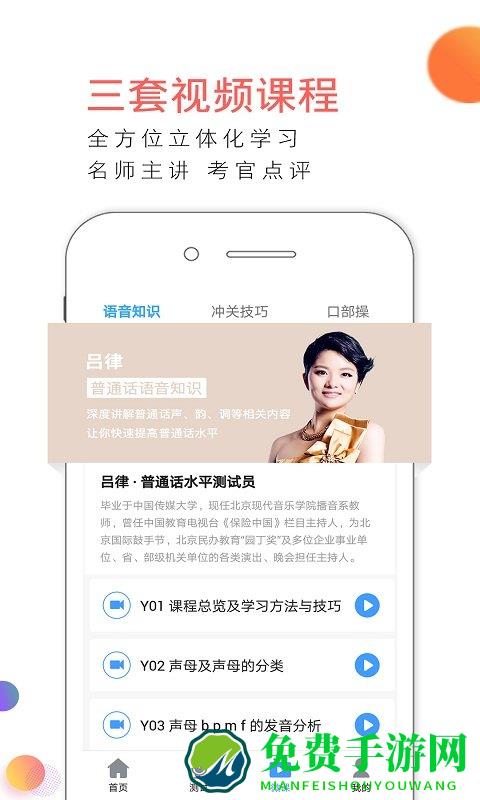 易甲普通话软件